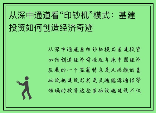 从深中通道看“印钞机”模式：基建投资如何创造经济奇迹