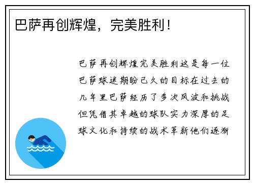 巴萨再创辉煌，完美胜利！