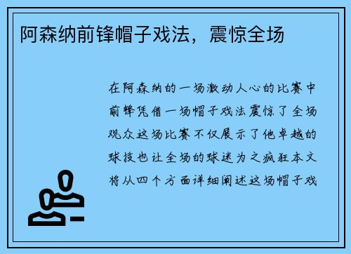 阿森纳前锋帽子戏法，震惊全场
