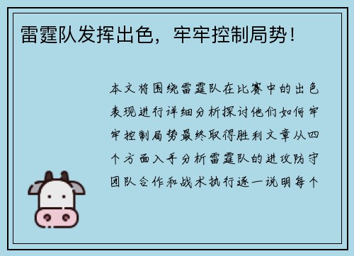 雷霆队发挥出色，牢牢控制局势！