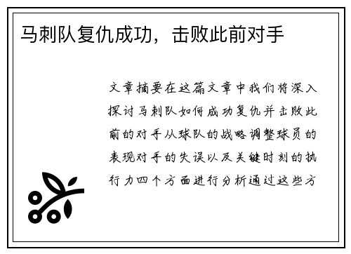 马刺队复仇成功，击败此前对手