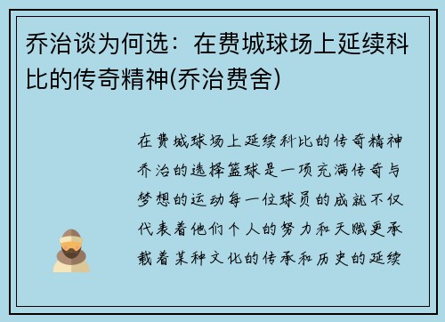 乔治谈为何选：在费城球场上延续科比的传奇精神(乔治费舍)
