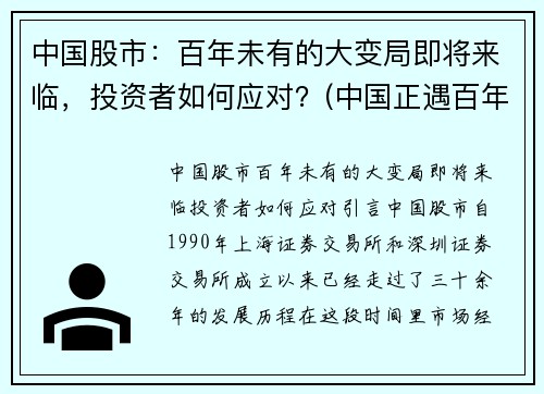 中国股市：百年未有的大变局即将来临，投资者如何应对？(中国正遇百年未有之大变局会有什么样的机遇)