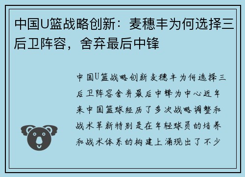 中国U篮战略创新：麦穗丰为何选择三后卫阵容，舍弃最后中锋